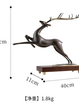 高档客电视酒柜黄鹿家居装饰品摆件厅办室轻奢纯铜工艺品铜开业公