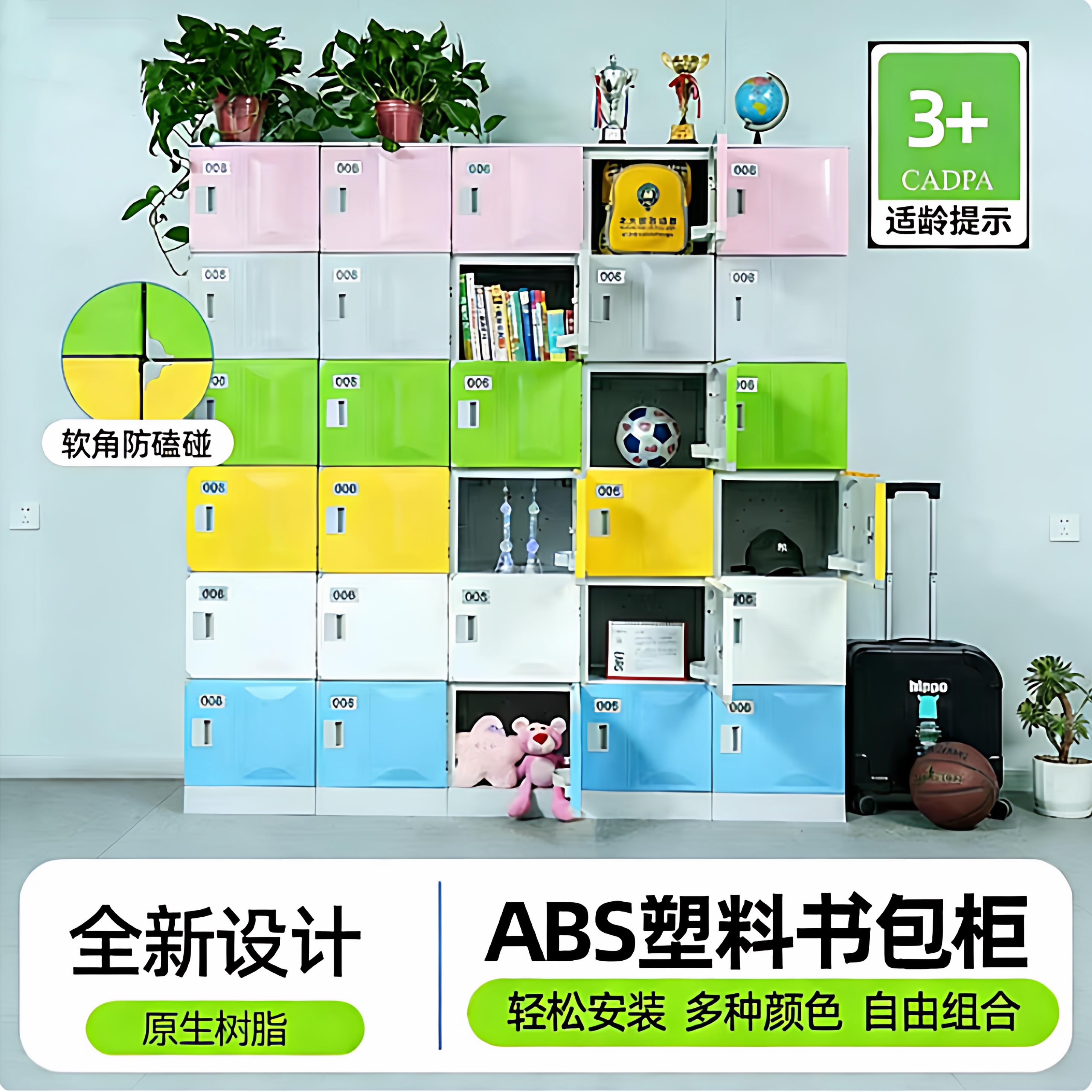 ABS塑料学生书包柜班级独立收纳柜中小学幼儿园书包储物带锁柜子