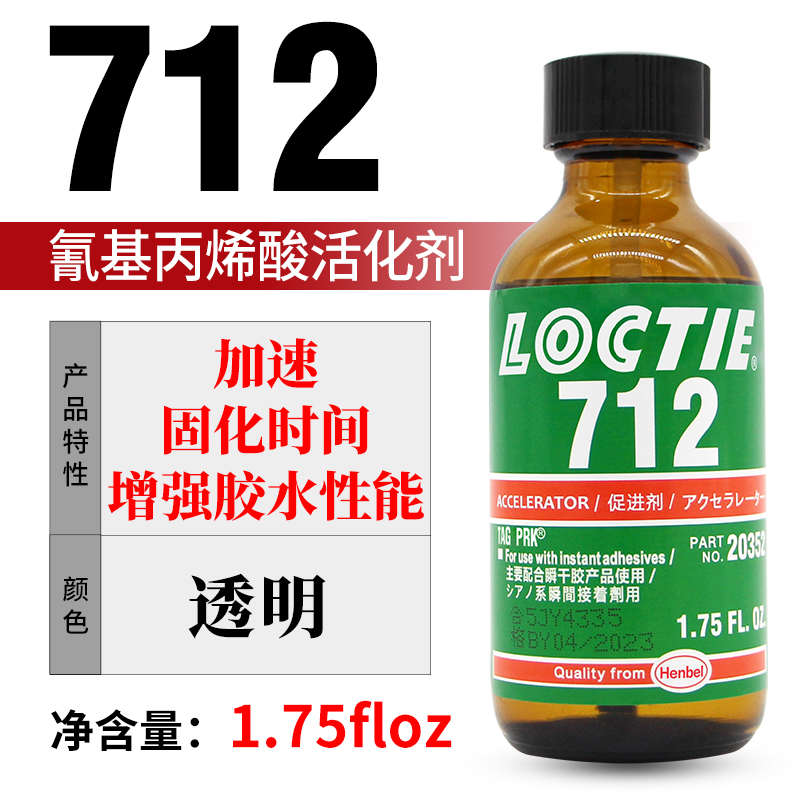 LOCTIE瞬干胶水底涂剂SF770促进剂SF7452表面处理剂sf7387活化剂