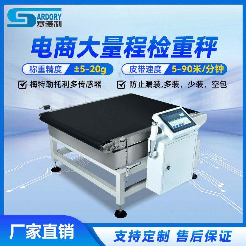 纸箱自动皮带秤整箱包裹袋在线称重机大袋子分拣动态动态称重分装