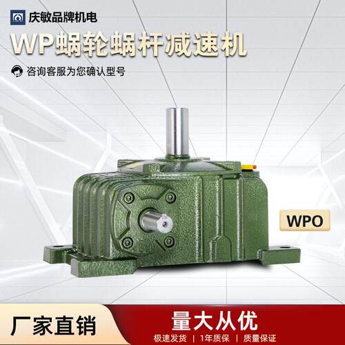 蜗轮蜗杆速机WP系列WPO型规格齐全种类多加厚材质量大从优