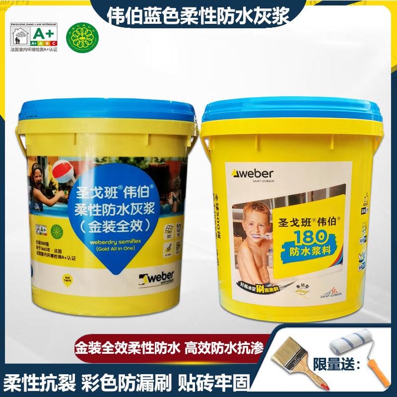 伟伯柔性防水灰浆化妆室阳台蓝彩色防水涂料地下室JS防水砂浆柔性