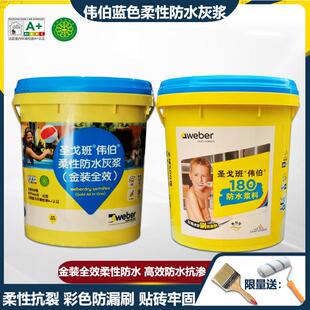 伟伯柔性防水灰浆化妆室阳台蓝彩色防水涂料地下室JS防水砂浆柔性