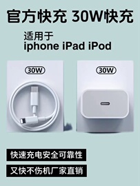 适用苹果iPhone超级快充充电器头30w适用苹果8-14plus系列手机13promax数据线1211pro快充20w套装PD闪充