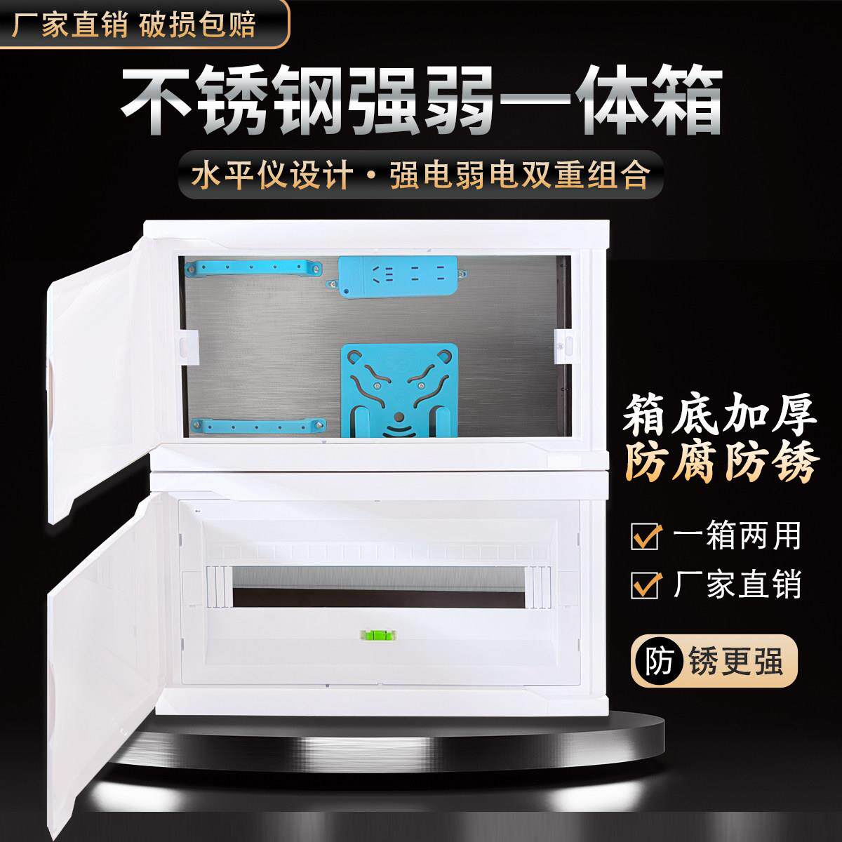 家用强弱电一体箱不锈钢配电箱双层连身二合一电箱不锈钢强电箱