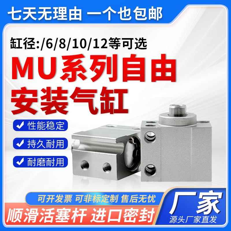 MSU/MU气缸MSU/MU4/6/8/10/12/16/20X6X8X10X15S小型自由安装气缸