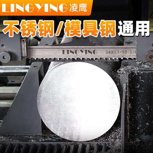 LINGYING凌鹰双金属锯条切割不锈钢模具钢合金工具钢轴承钢带锯条