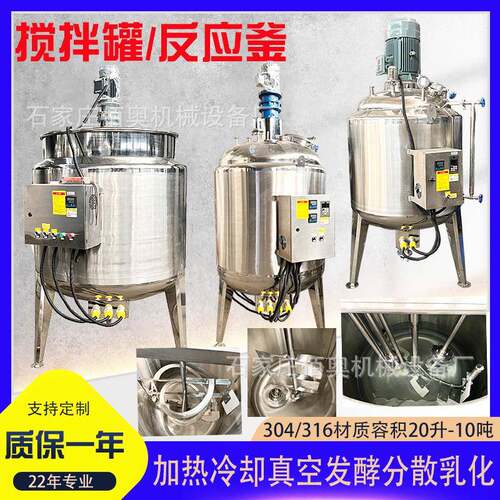 不锈钢液体搅拌罐车用尿素电加热搅拌罐化工真空反应釜硅油分散罐