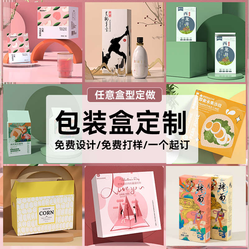 包装盒子定制白卡纸盒礼品盒小批量制作印刷logo礼品盒定做卡盒