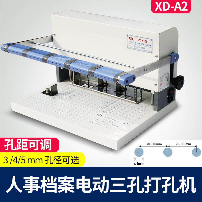XD-A2三孔电动打孔机人事干部档案装订打孔机孔距可调打洞机