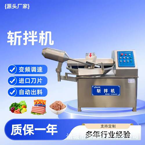 甜不辣斩拌机变频宠物罐头斩拌机肉泥斩拌设备鱼类鱼糜斩拌设备