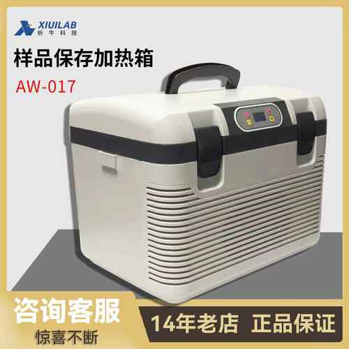 AW017品存加热保箱样品析牛加-热保存箱气袋样品加热保样存箱
