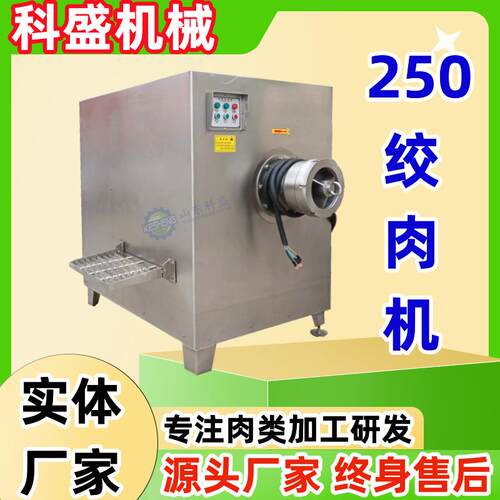 250绞肉机 商用牛肉馅绞碎机 鸡架鸭架绞碎设备 冻盘绞肉设备