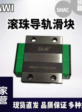 /滑块/ 导轨gew滚珠台湾shac/sa geh/ ghw邮滑块cc滑鼎/ca包ghh瀚