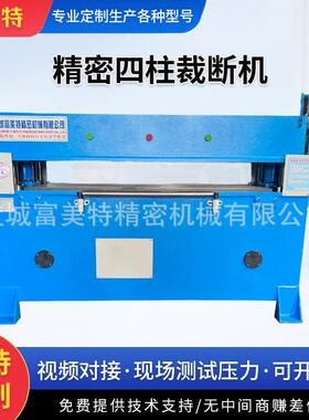 40T精密四柱裁断机珍珠棉EVA裁切机皮革下料机吸塑包装砂纸裁断机