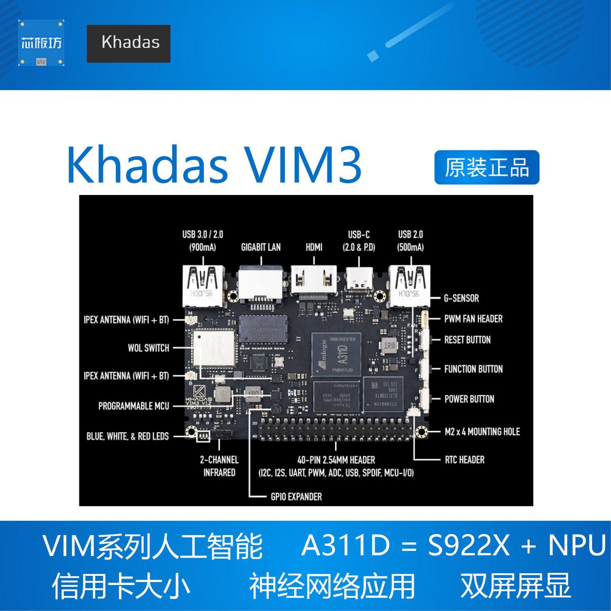 Khadas VIM3 Amlogic A311D S922X 5.0 TOPs NPU开发板 人工智能