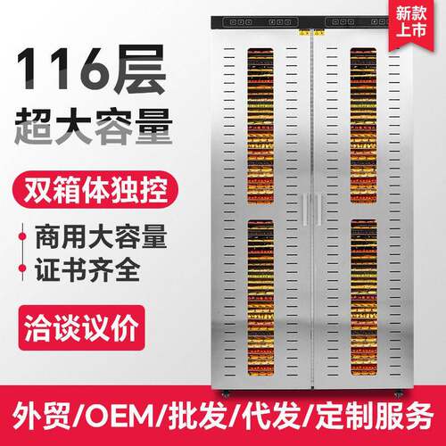 116层大容量双层不锈钢外壳食品烘干机商用干果机