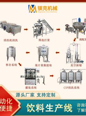 杨梅葡萄汁浓缩机器 水蜜挑汁加工生产线脆梨汁饮料加工设备