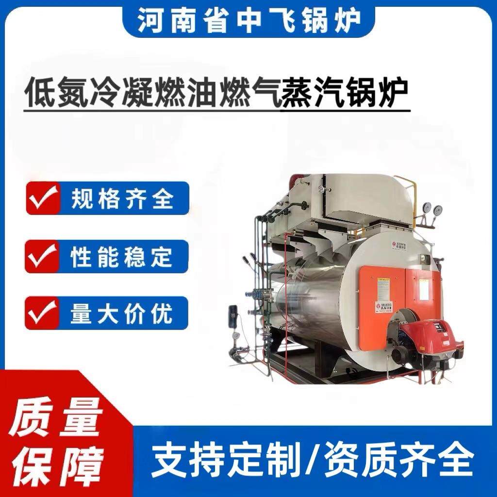 应燃油蒸汽锅炉低氮冷凝然气蒸汽锅炉智能控制性能稳定热效率高