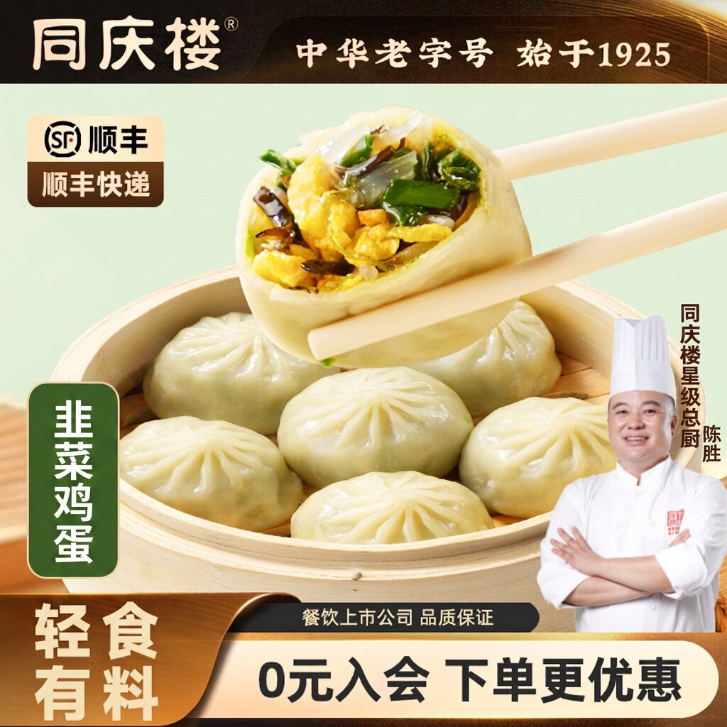 同庆楼旗舰店薄皮素包子速冻早餐半成品韭菜鸡蛋味500g轻食代餐 - 实物图