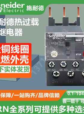 施耐德热过载继电器LRN10N4-6A/08N/07N/12N/14N/16N/22N/355N