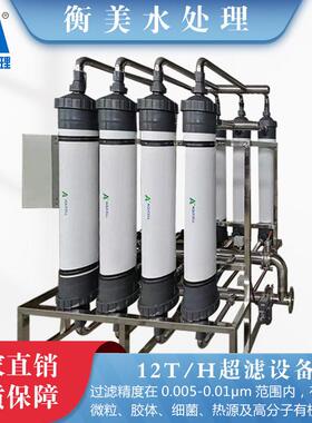 生产超滤净化水设备可定制可安装过滤器售后有质保