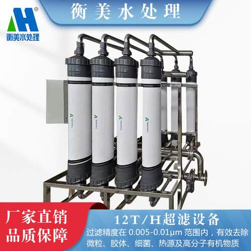 生产超滤净化水设备可定制可安装过滤器售后有质保