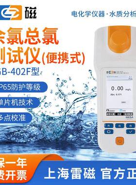上海余氯测试仪DGB-402A便携式精准余氯总氯二氧化氯测定仪