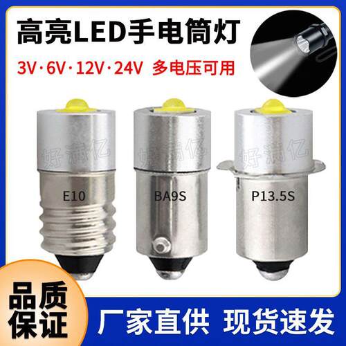 热卖P13.5S led手电筒灯光源3w高亮ba9s E10 led小灯泡3V6V12V24V