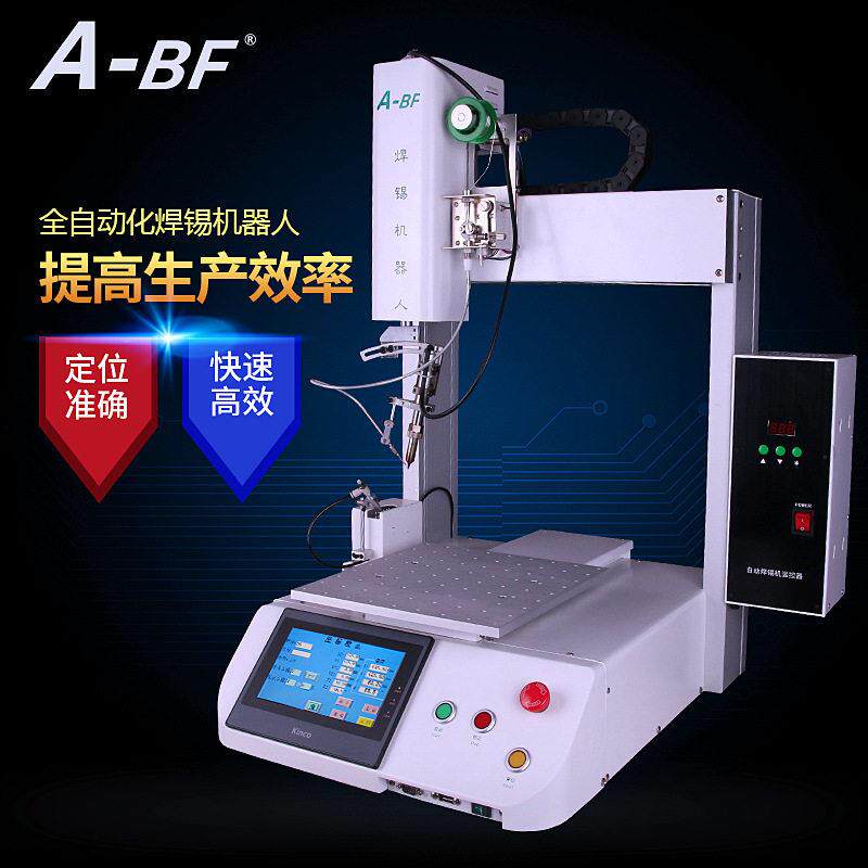 A-BF/不凡全自动机械手机械人自动焊锡机机器人焊锡机焊台