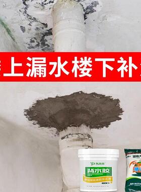 背水面防水屋顶天花板补漏卫生间阳台房顶堵漏内墙渗水补洞堵漏王