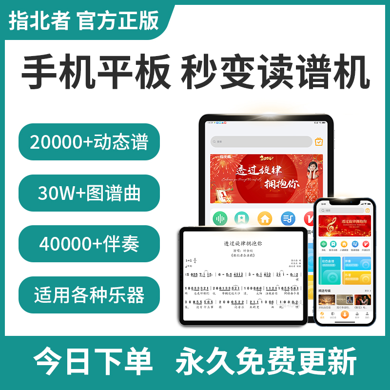 指北者新款光标动态谱电吹管萨克斯吉他二胡笛子葫芦丝乐器谱软件