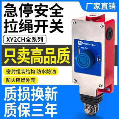 施耐德款急停拉线绳开关行程限位XY2CH13250 XY2CH13270 13270H29