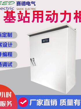 厂家供应智能变频柜自动化成套系统低压配电箱基站用动力柜