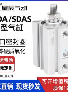 星辰气动薄型气缸SDA32-15*SDAS40-20*12-5*16-10*63-25-50-B外牙