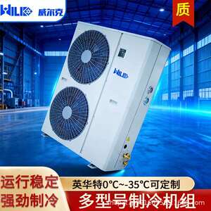 冷库全封闭机组·英华特/R22/-18℃/23456781012131520HP风冷制冷