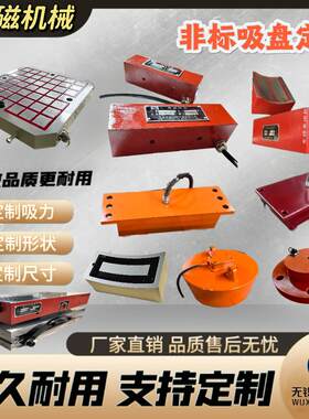 机械手电筒磁铁电磁铁吸盘定制电永磁吸盘异性磁铁各种规格来图定