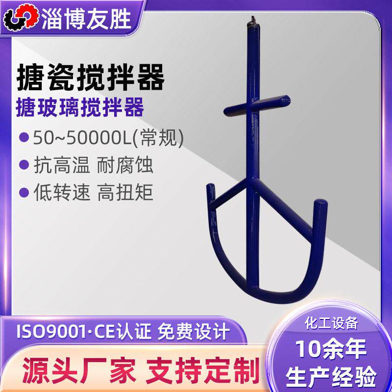 搪玻璃框式搅拌器K式搪瓷反应釜5000L用搅拌设备厂家搪瓷搅拌机