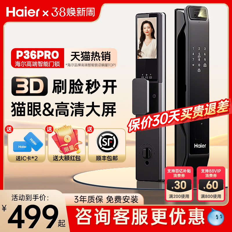 海尔智能门锁家用全自动3D人脸识别可视防盗电子密码锁监控指纹锁