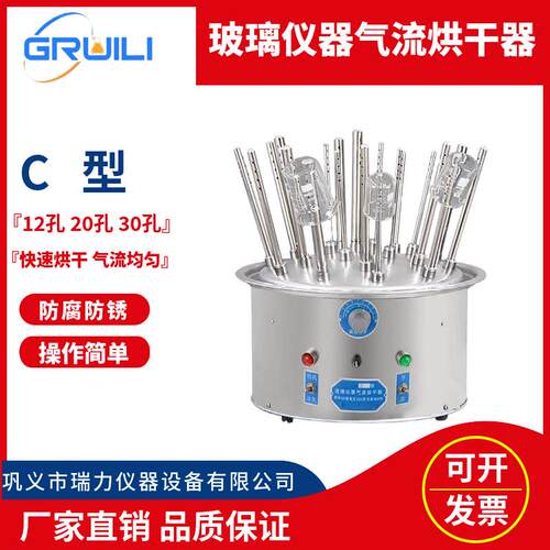 厂家直销玻璃仪器气流烘干器C型不锈钢122030烘干干燥器高效