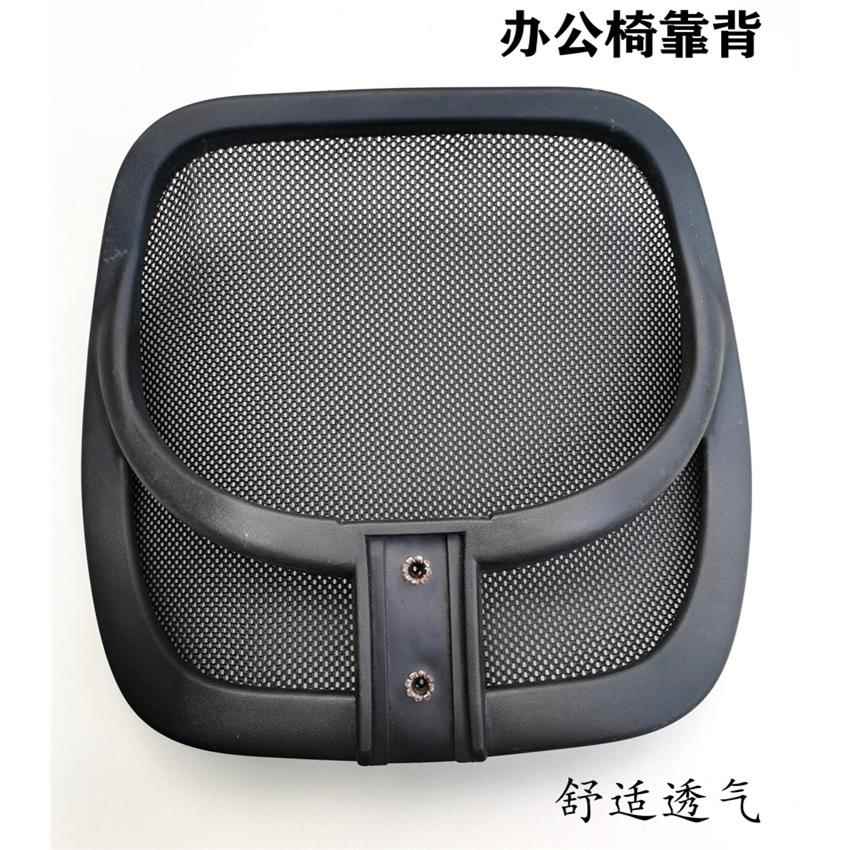 转椅配件靠背椅子配件靠背椅背办公椅靠背电脑椅 网布椅 升降椅背