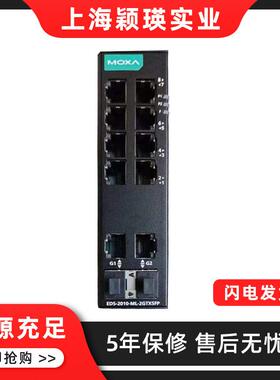 MOXA摩莎 EDS-2010-ML-2GTXSFP-T 宽温8+2G 端口千兆工业交换机