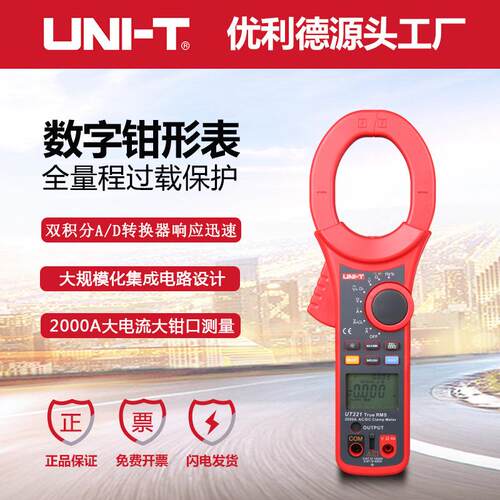 优利德工业品UT222数字钳形表2000A交直流电压电流表2500A电流表
