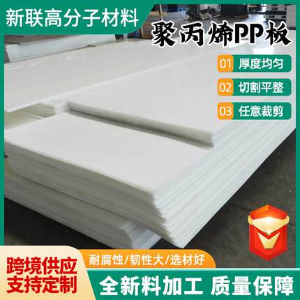 定制多颜色PP板环保无毒聚丙烯板耐磨损抗压用工程硬板pp板
