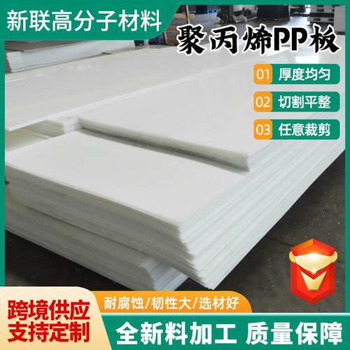 定制多颜色PP板环保无毒聚丙烯板耐磨损抗压用工程硬板pp板