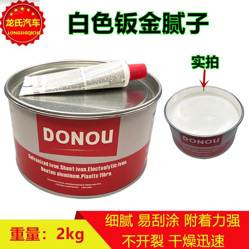 白色钣金灰汽车补土耐高温快干腻子家具墙修补油漆喷涂喷塑原子灰