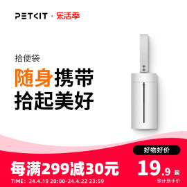 小佩PETKIT宠物拾便袋狗狗拾便器狗屎铲屎器用品遛狗捡屎垃圾袋