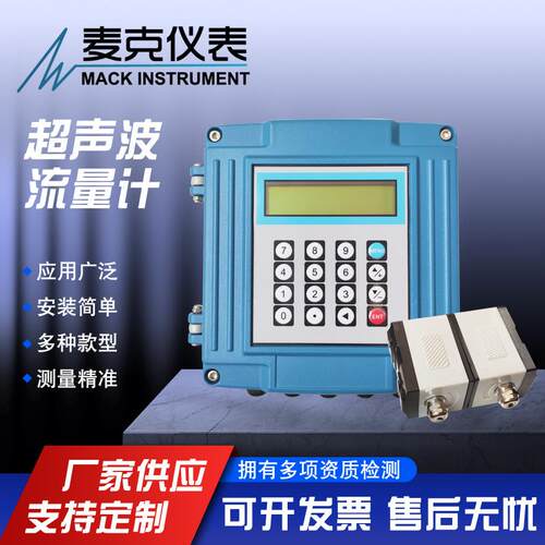 麦克超声波流量计外夹超声波流量计插入超声波流量计
