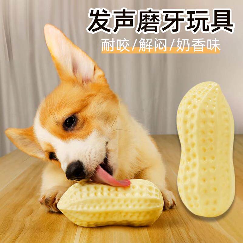 【 狗狗玩具】花生髪声球宠物柯基泰迪大小型犬耐咬解闷