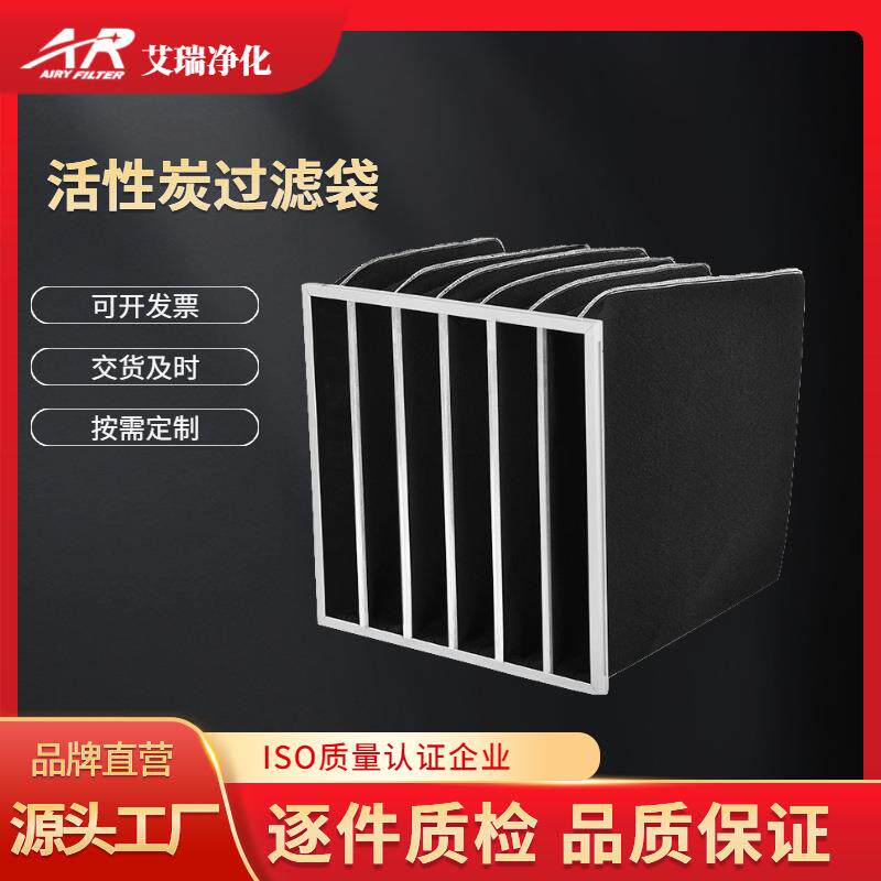 活性炭空气净化过滤袋多袋式初效活性炭过滤器活性炭棉空气过滤袋
